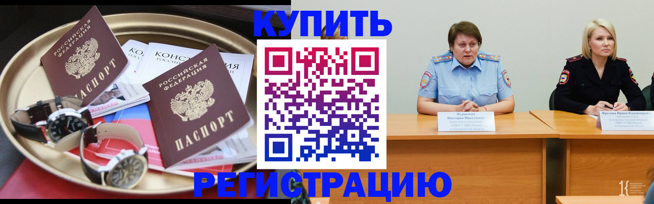 временная регистрация для всех в Буйнакске