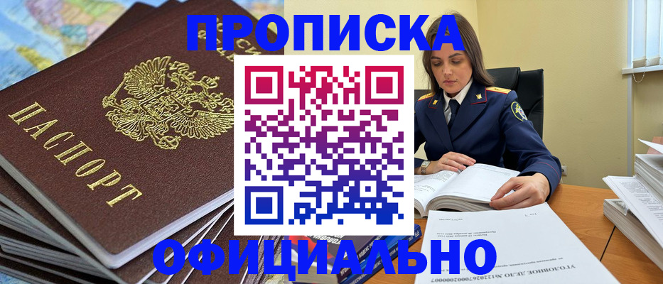 прописка для школы в Буйнакске