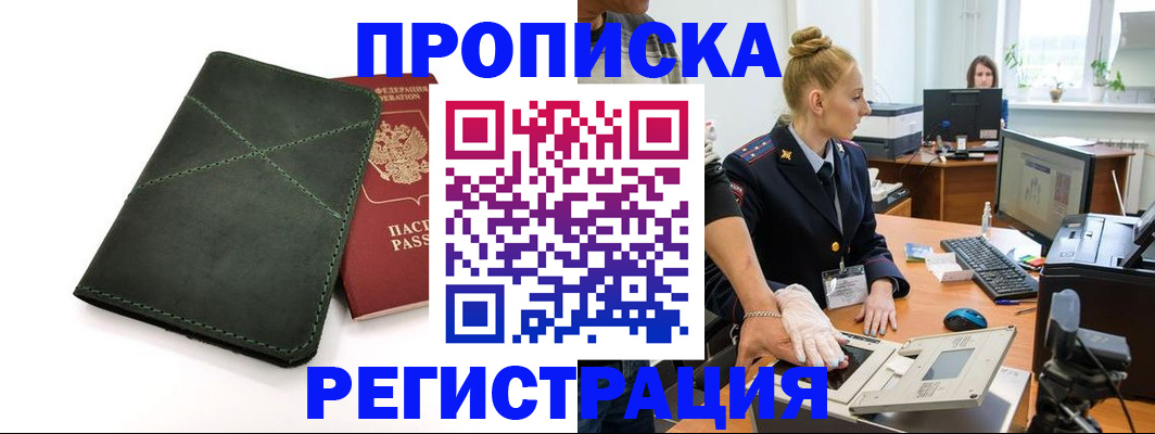 прописка 2025 в Буйнакске