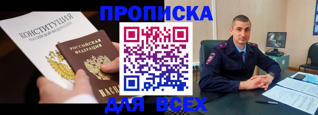 прописка в Буйнакске