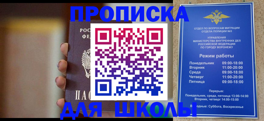 прописка ребенка в Буйнакске