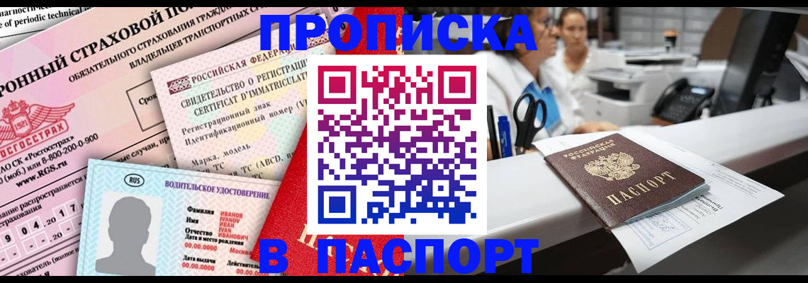 временная регистрация недорого в Буйнакске