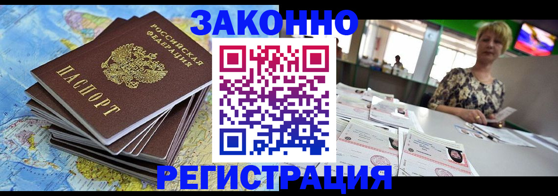 временная регистрация недорого в Буйнакске